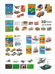 探索3D卡拼圖 創意與趣味的立體結合——以蒼南縣金鄉大豐包裝文化用品廠為例